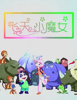 岗哨的姐姐