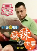 街头有夫之妇
